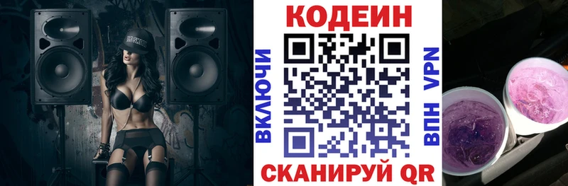 мега ссылки  Кодинск  Codein Purple Drank 